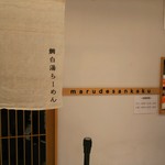 鯛白湯らーめん ○de▽ - 