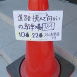 RAMEN RS 改 - 道路向かいの駐車場