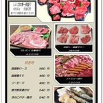 焼肉 しいな牧場 - ホームページより、メニューです