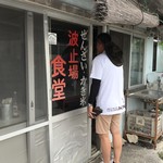 波止場食堂 - 