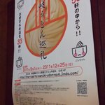 讃岐うどん白庵 - 讃岐うどん白庵 （'11.10）