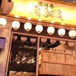 高円寺肉合戦 - 