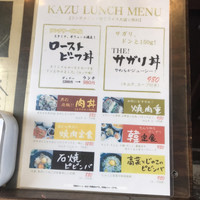 焼肉家 KAZU 神楽坂 - 