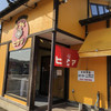 らーめんヒグマ 小千谷本店