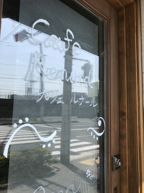 カフェ ルナール Cafe Renard 西舞子 カフェ 食べログ カフェ ルナール Cafe Renard 西舞子 カフェ 食べログ