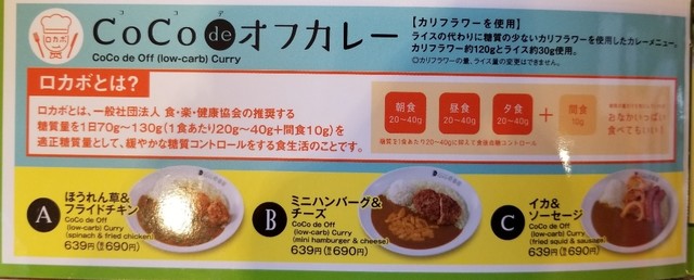 オフカレーはあってもカロリー表示はないのね 笑 By Yotya Coco壱番屋 竜ヶ崎城南店 ココイチバンヤ 竜ケ崎 カレーライス 食べログ