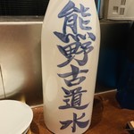 やきとり 嶋家 - お水にもこだわってる。