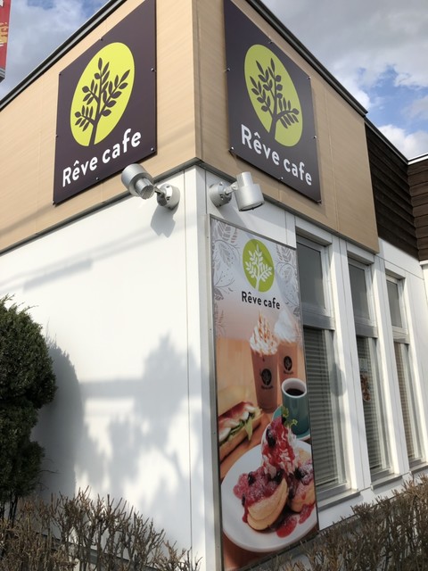 レーブカフェ Reve Cafe 北見 カフェ 食べログ