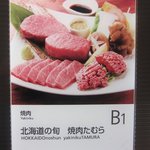 北海道の旬　焼肉たむら - 表札