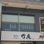 TENDER - お店です｡