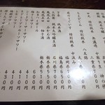 金町製麺 - 日本酒メニュー