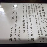 金町製麺 - 麺メニュー