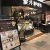 星乃珈琲店 コトチカ四条駅前店