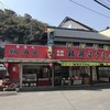 新油屋