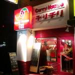 カレーハウス チリチリ - 
