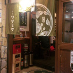 酒房 ワビスケ - 