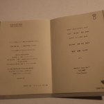 グランド ダイア - 今回のメニュー