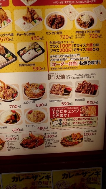 メニュー写真 ヤムヤム 西二十条店 柏林台 弁当 食べログ
