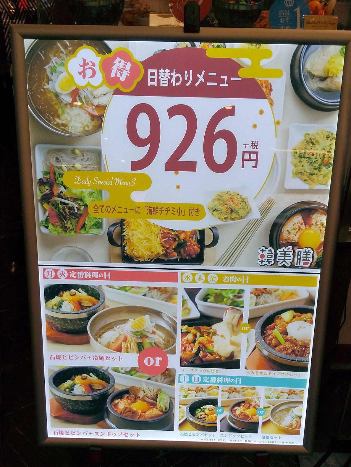 お膳⑤(松)⑅韓国 沼津市】新たにランチ営業スタート！9月オープン韓国料理のお店で大