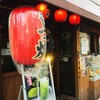 元祖やきとり串八珍 江戸川橋店