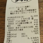 ディオ - レシート(2019.04.22)