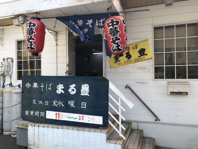 移転 中華そば まる豊 紀和 ラーメン 食べログ 移転 中華そば まる豊 紀和 ラーメン 食べログ