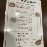 博多食堂 のぼせもん - ランチメニュー