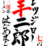 羊麺めぇ～でん - 