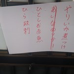 大衆料理　川治 - 本日のメニュー　ソテーが売り切れていました(19-04)