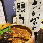 鰻う おか冨士