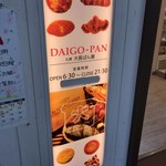 Sapporo Daigo Panya - サイン