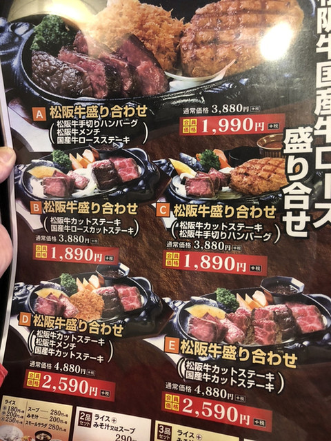 祝新装開店 By 浮き雲57586 閉店 まつ牛 公津の杜 ハンバーグ 食べログ