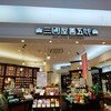 三國屋善五郎 イオンモール岡山店