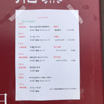 中国料理 龍薫 - 今週のランチメニュー