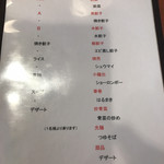 中国料理 龍薫 - ランチ コースメニュー