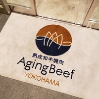 熟成和牛焼肉エイジング・ビーフ 横浜店 - 