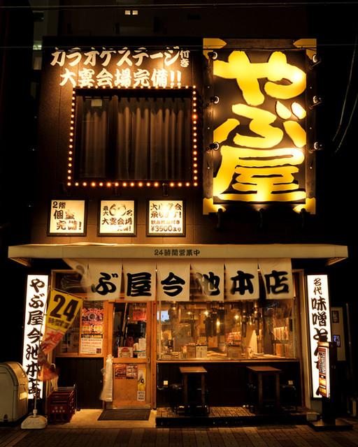炭火で焼ける とんちゃん定食 By Ko1005 やぶ屋 今池本店 やぶや 今池 居酒屋 食べログ 炭火で焼ける とんちゃん定食 By Ko1005 やぶ屋 今池本店 やぶや 今池 居酒屋 食べログ