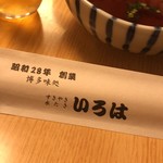 博多味処 すきやき・水たき いろは - 