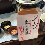 Yakiniku Horumon Sorakaze - スープはセルフで飲み放題