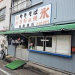 板鼻商店 - 
