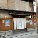 鮨割烹 なか一 - 