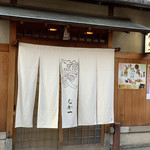 鮨割烹 なか一 - 