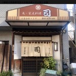 天然本マグロ丼専門店 司 - 