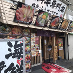 海鮮丼専門店 伊助 - 