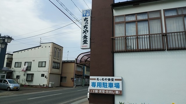 ちっちや食堂 - 斗米（食堂）の写真