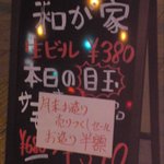 和が家  - ｳｪﾙｶﾑﾎﾞｰﾄﾞ(月末)