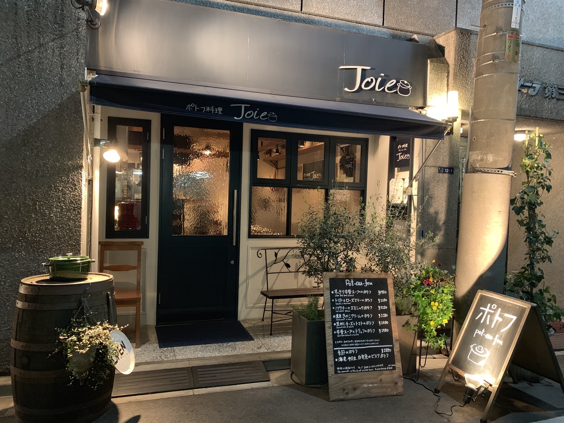 ポトフ料理ジョワ