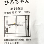 Hirochan No Sapporo Shio Zangi - ショップカード