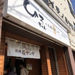 Hirochan No Sapporo Shio Zangi - 