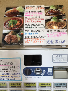 メニュー写真 定食吉田屋 東新潟 定食 食堂 食べログ メニュー写真 定食吉田屋 東新潟 定食 食堂 食べログ